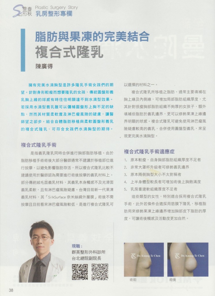 整形春秋雜誌2020 Vol.2 邀稿 「複合式隆乳」-1
